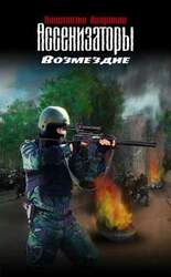 Возмездие скачать