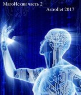 Магоискин. Том второй скачать