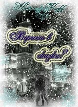 Веришь в сказки? скачать