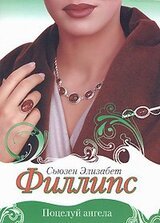 Поцелуй ангела скачать