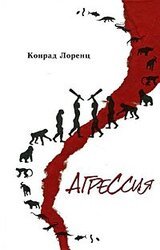 Агрессия скачать