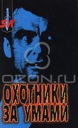 Охотники за умами. ФБР против серийных убийц. скачать