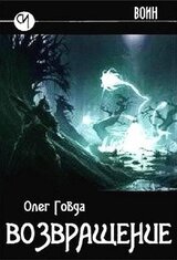 Возвращение скачать