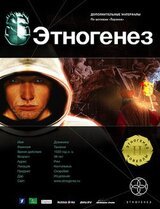 Новелла по мотивам серии «Тираны». Храм на костях скачать