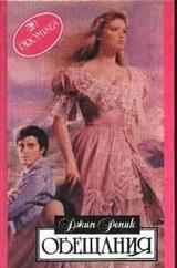 Обещания скачать