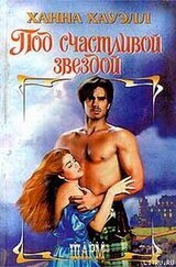 Под счастливой звездой скачать
