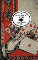 Секретное следствие скачать