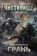 Грань скачать