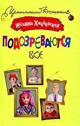 Подозреваются все скачать