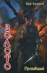 Пропавший скачать