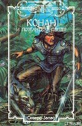 Конан и повелители пещер скачать