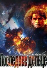 Последнее дельце скачать