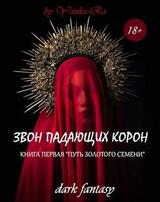 Путь золотого семени скачать