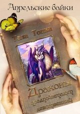 Драконы предпочитают девственниц скачать