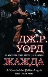 Жажда скачать