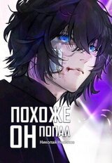 Похоже, он попал скачать