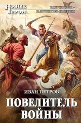 Повелитель войны скачать