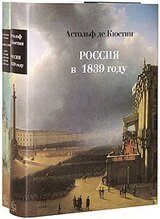 Россия в 1839 году скачать