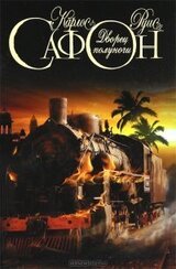 Дворец полуночи скачать