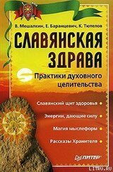 Славянская здрава скачать
