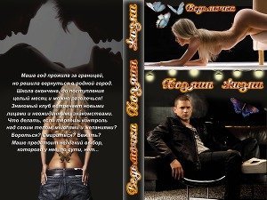 Хозяин жизни скачать