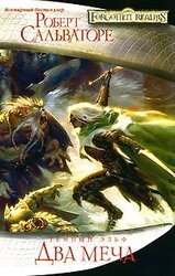 Два меча скачать