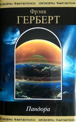 Пандора скачать