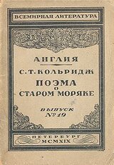 Поэма о старом моряке скачать