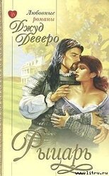 Рыцарь скачать