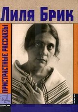 Пристрастные рассказы скачать