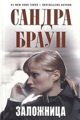 Заложница скачать