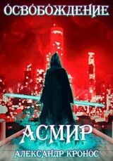 Освобождение скачать