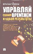 Управляй своим временем и удвой результаты скачать
