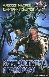 Круг доступа ограничен скачать