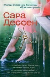 Замок и ключ скачать