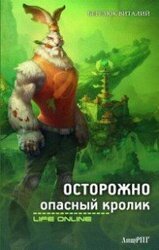 Осторожно, опасный кролик [СИ] скачать