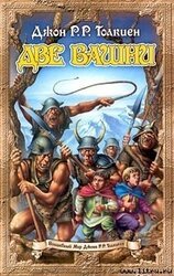 Две башни скачать