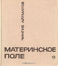 Материнское поле скачать