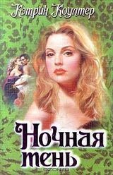 Ночная тень скачать