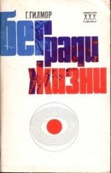 Бег ради жизни скачать