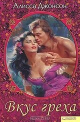 Вкус греха скачать
