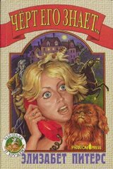 Черт его знает... скачать