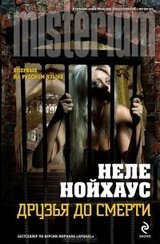 Друзья до смерти скачать