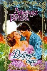 Добрый ангел скачать