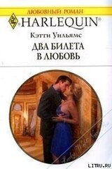 Два билета в любовь скачать