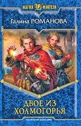 Двое из Холмогорья скачать