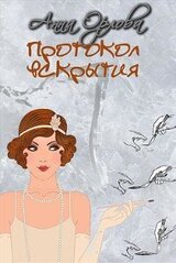 Протокол вскрытия скачать