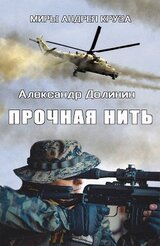 Прочная нить скачать