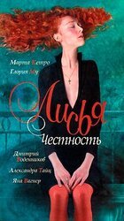 Лисья Честность скачать