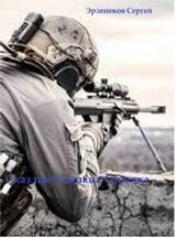 Сказ о Степане-Стрелке скачать